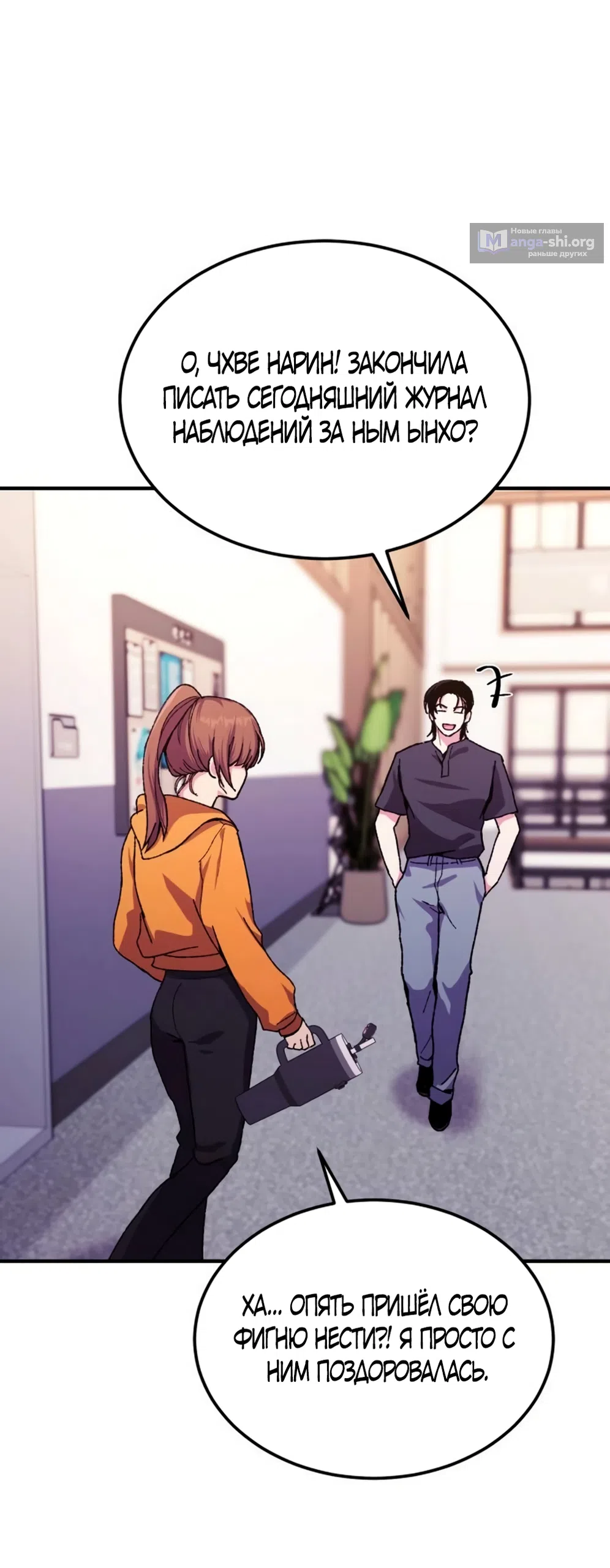 Страница 27 главы 5 манги Везучая Миа! / Lucky Mia!