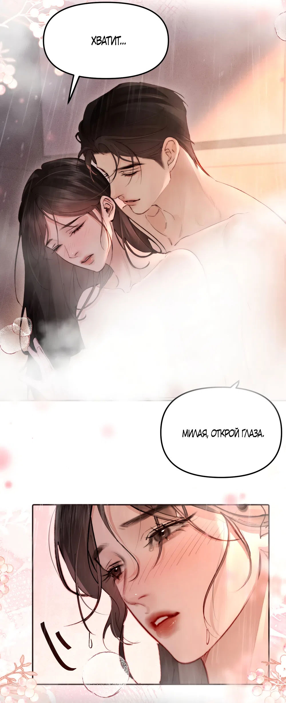 Страница 27 главы 56 манги Губительная привязанность / Fatal Favor
