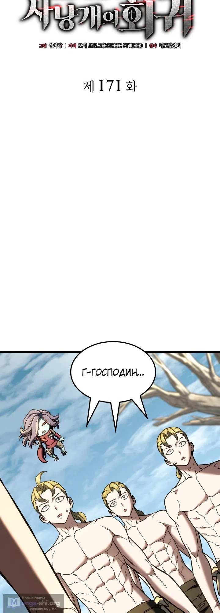 Страница 27 главы 171 манги Возвращение железнокровной гончей / The Return of the a Iron-blooded Hound