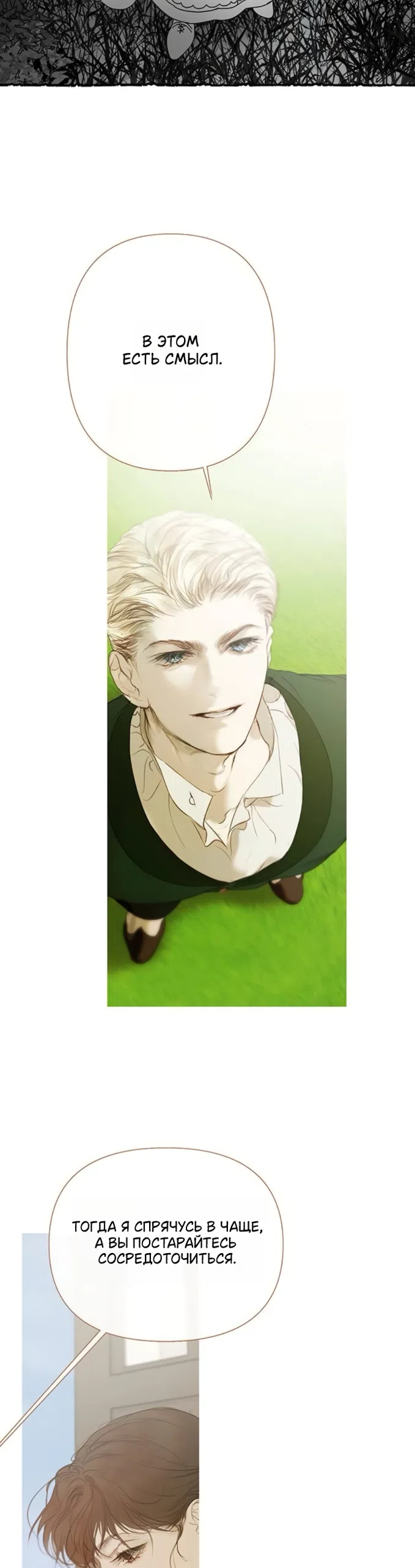 Страница 27 главы 8 манги Лимонный лес / Lemon Tree Forest