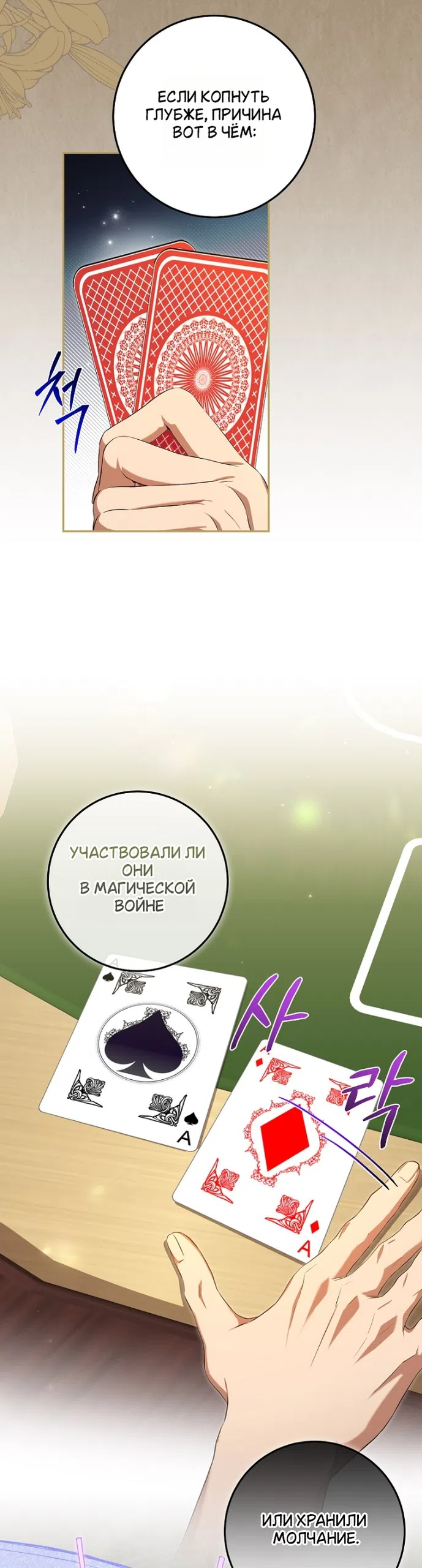 Страница 27 главы 18 манги Мирная жизнь горничной, скрывающей свою силу и наслаждающейся ею / The Peaceful Life of a Maid Who Hides Her Power and Enjoys It