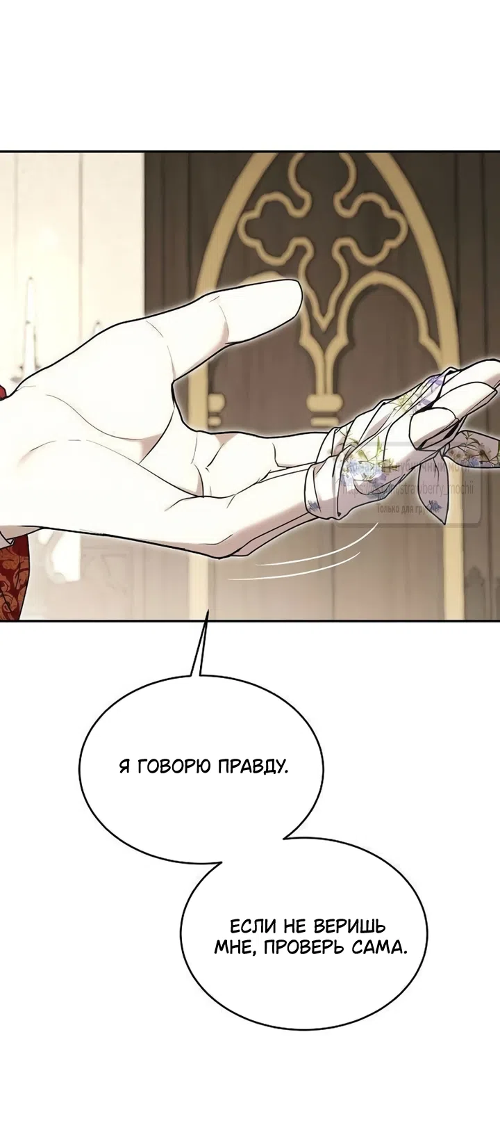 Страница 27 главы 21 манги Королева, заслуживающая свержения / A Queen Worthy of Dishonor