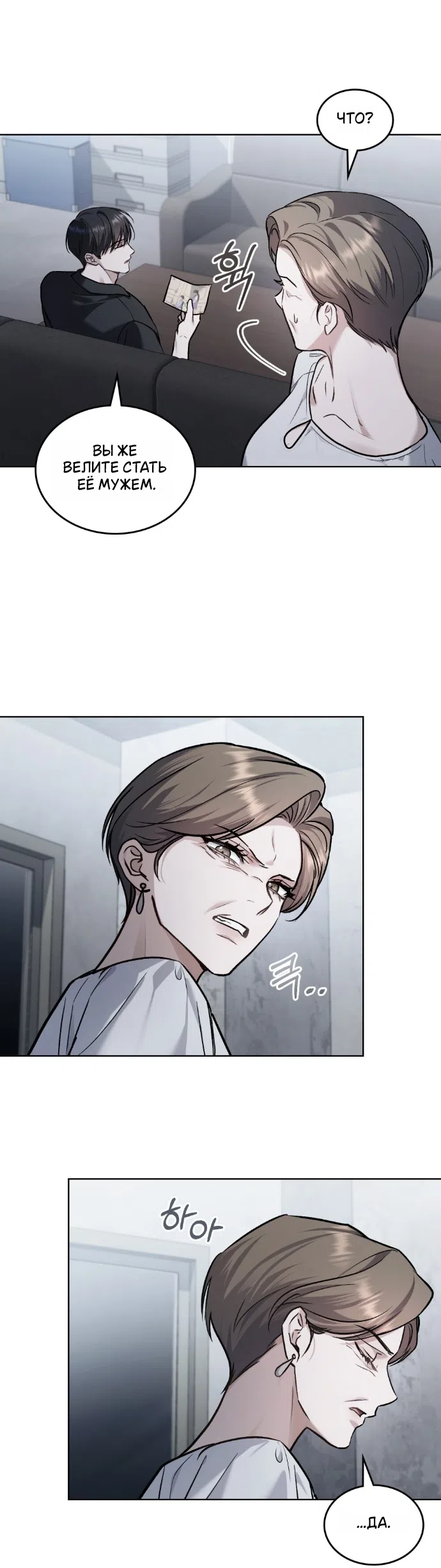 Страница 27 главы 65 манги Счастливая психопатка / Брак с психопаткой