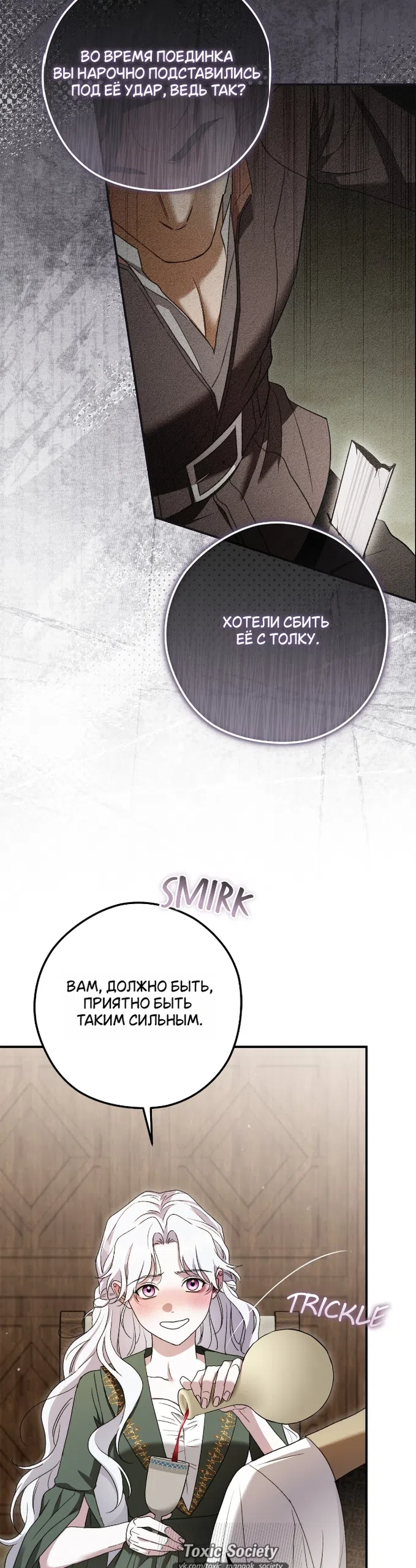 Страница 27 главы 12 манги Герцогиня живёт лишь сегодняшним днём / The Duchess Lives Only for This Day