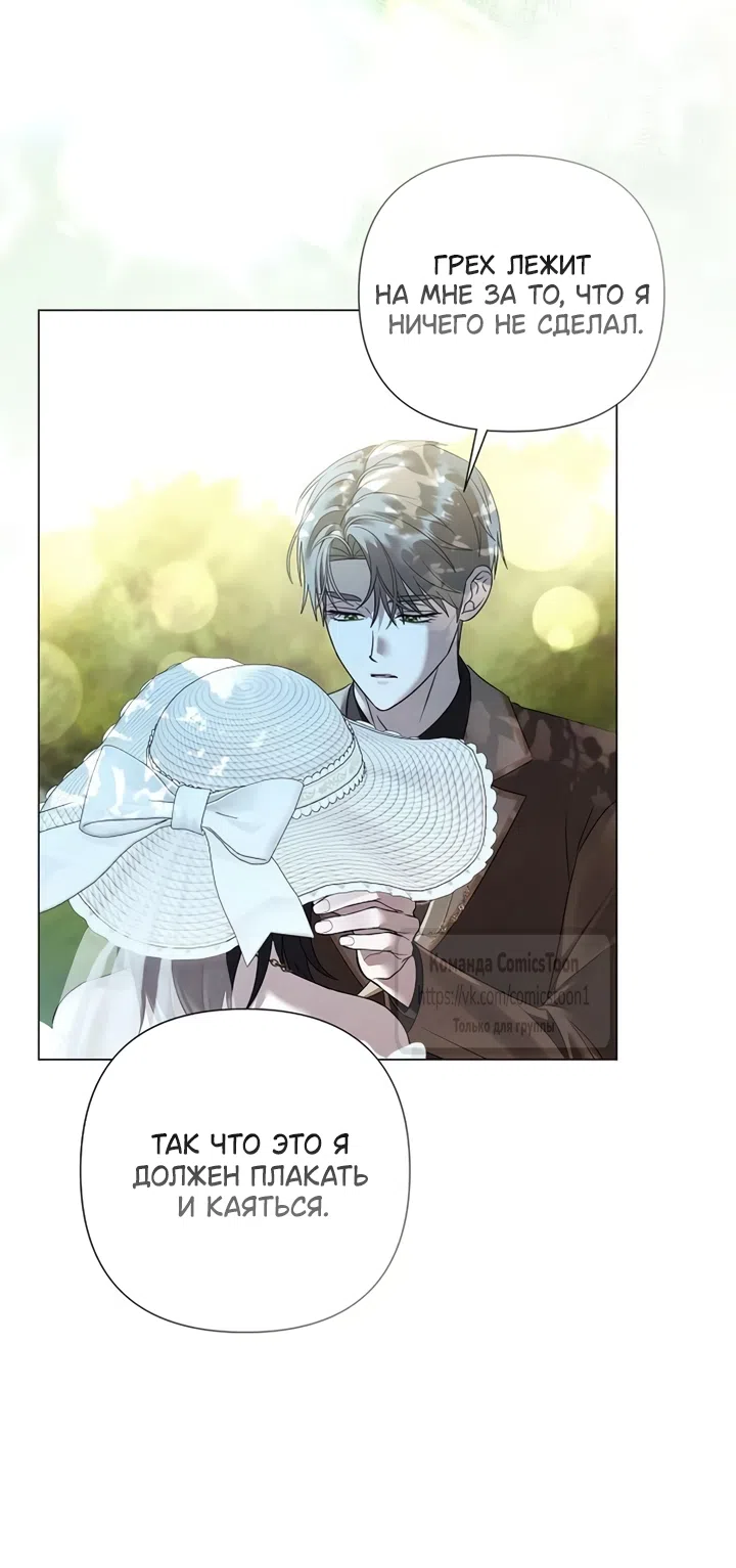 Страница 27 главы 83 манги Время для сожалений / Too Late for Regrets