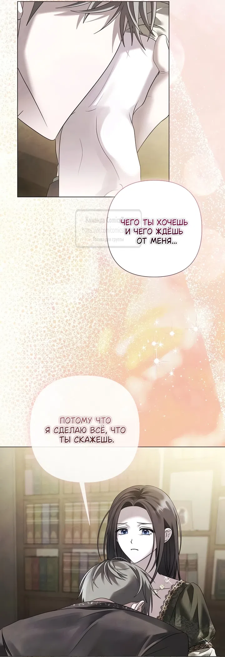 Страница 26 главы 82 манги Время для сожалений / Too Late for Regrets