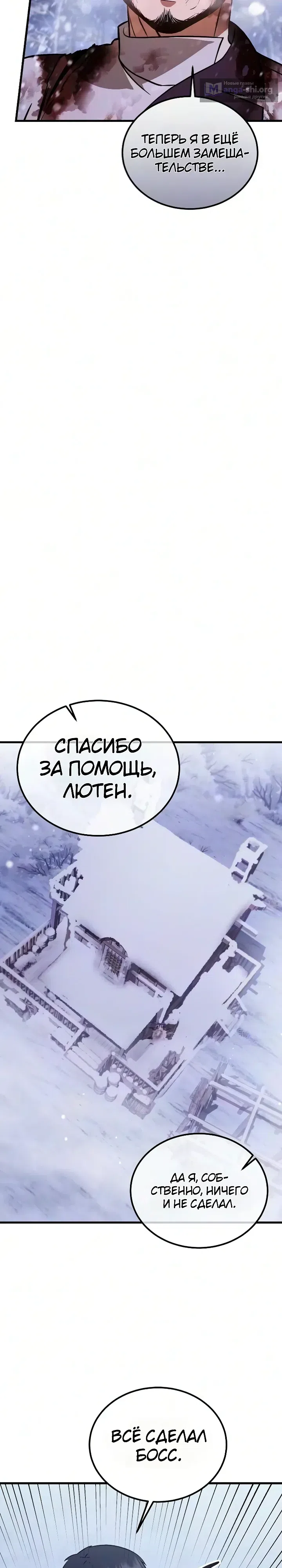 Страница 27 главы 16 манги Жена ждала в пшеничном поле