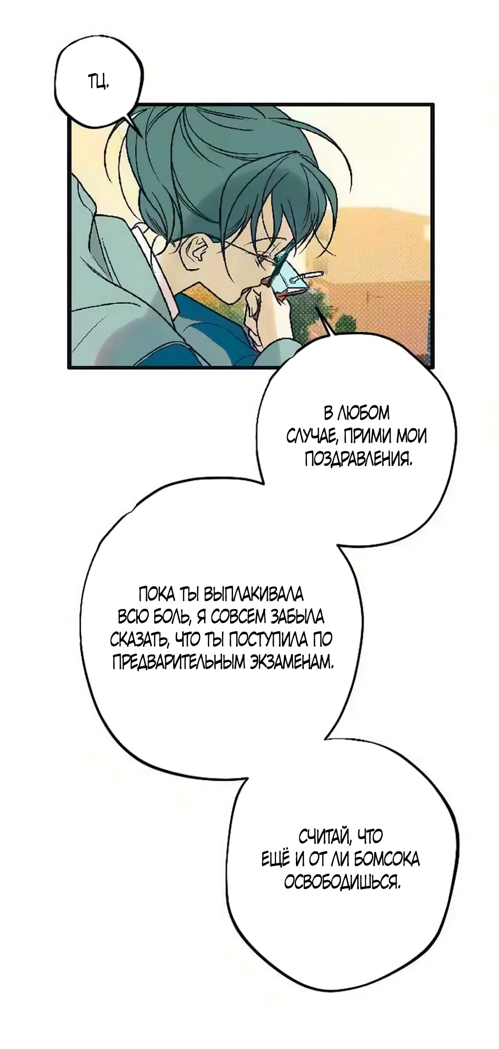 Страница 26 главы 5 манги Хейт-гёрл