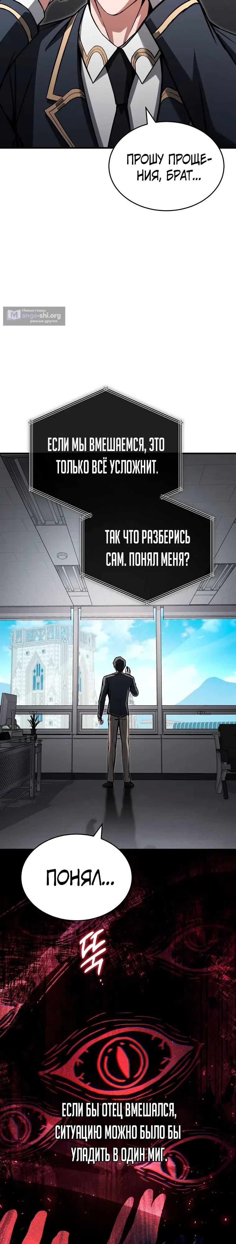 Страница 27 главы 27 манги Регрессор-кузнец может всё / The Regressor Can Make Them All
