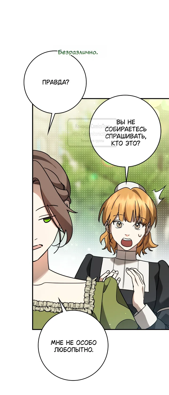 Страница 27 главы 13 манги Бывшая убийца стала королевской няней / Once an Assassin, Now a Royal Nanny