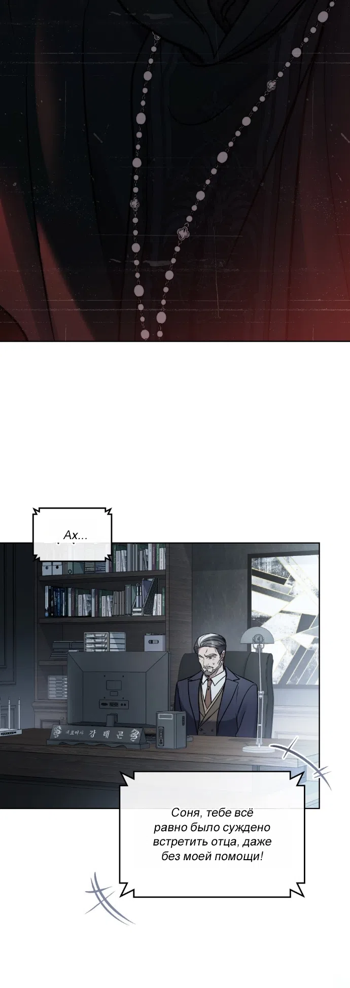 Страница 27 главы 71 манги Счастливая психопатка / Брак с психопаткой