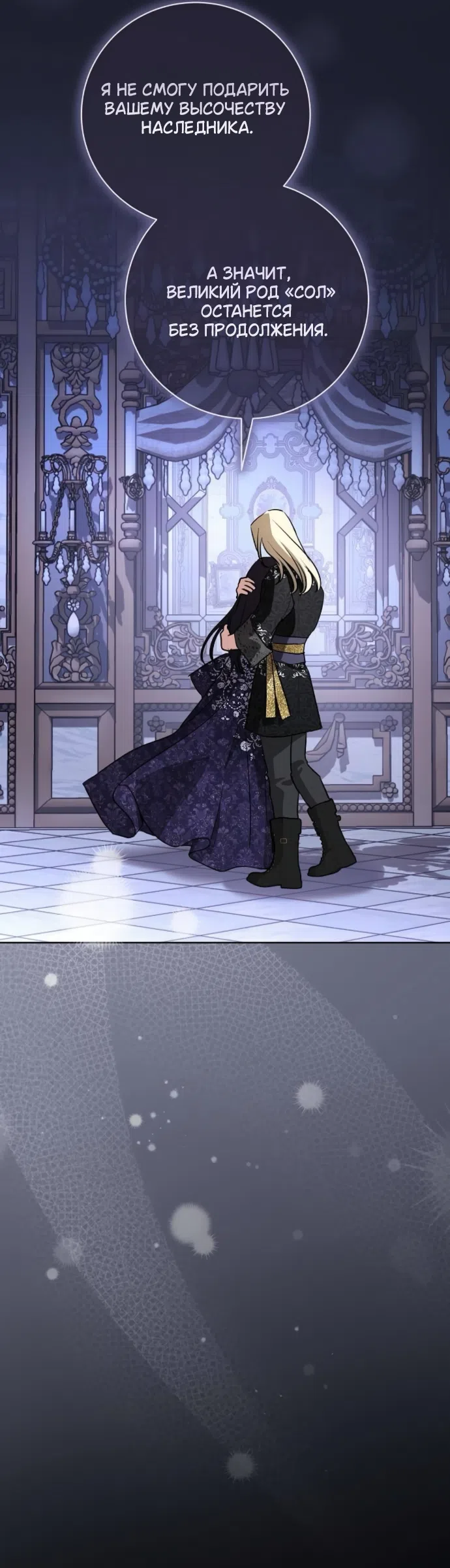 Страница 27 главы 110 манги Любовнице моего мужа / To My Husband's Mistress