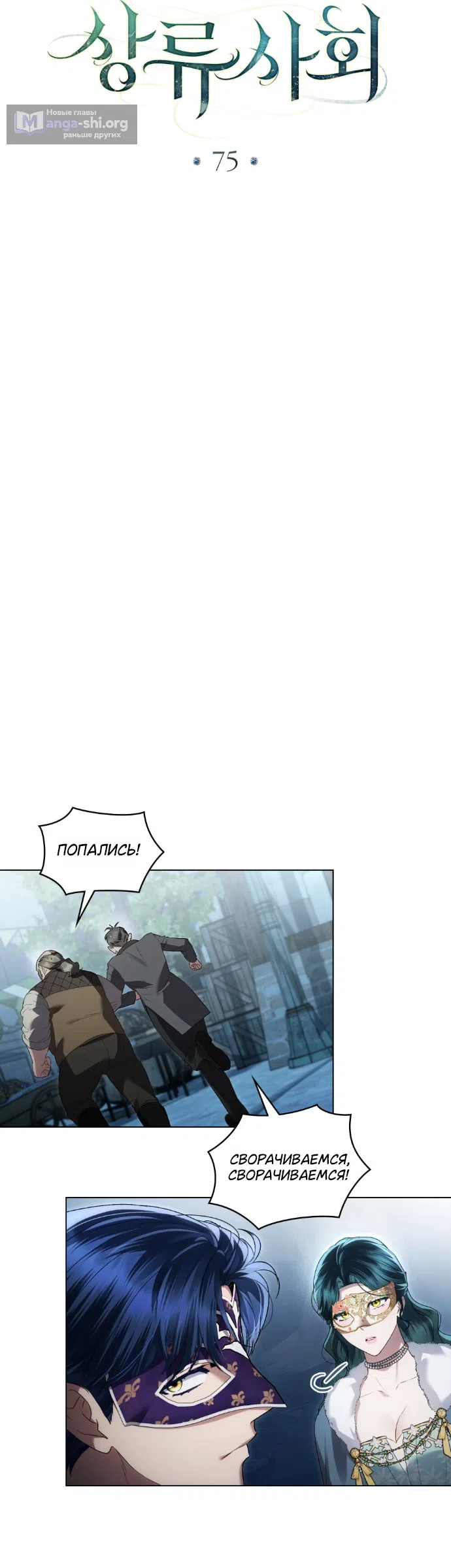 Страница 27 главы 75 манги Высшее общество / High society
