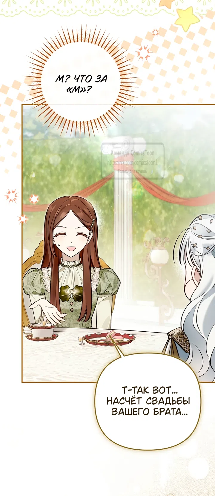 Страница 27 главы 52 манги После того как я завоевала особую любовь младшей дочери герцога, все привязываются ко мне