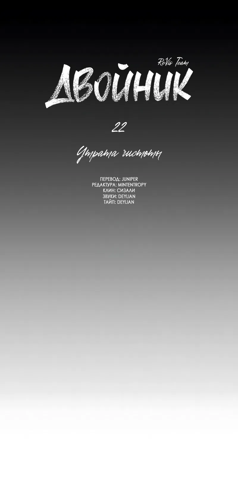 Страница 27 главы 22 манги Клон / Clone