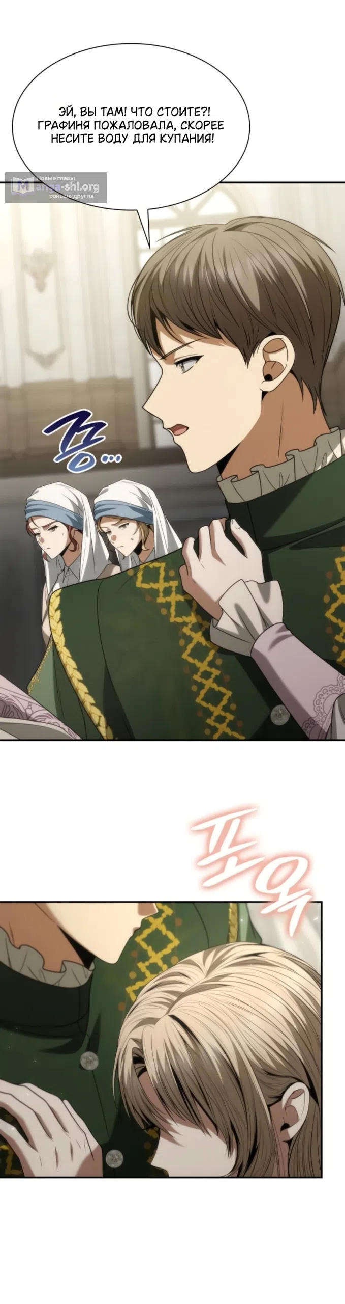 Страница 27 главы 193 манги Сестра, в этой жизни я королева / I'm the Queen in This Life