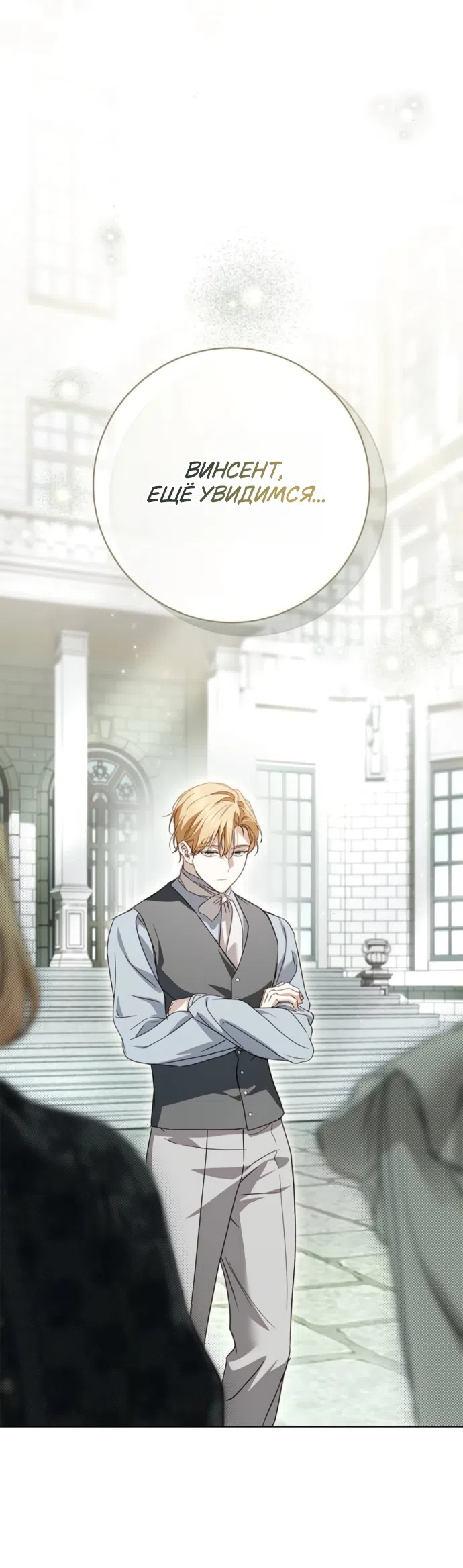 Страница 27 главы 87 манги Тайная служанка графа / The Count's secret maid