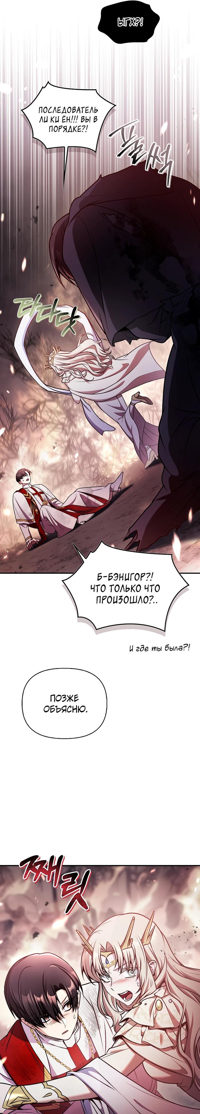 Страница 28 главы 179 манги Инструкция по перерождению / How to Use a Returner