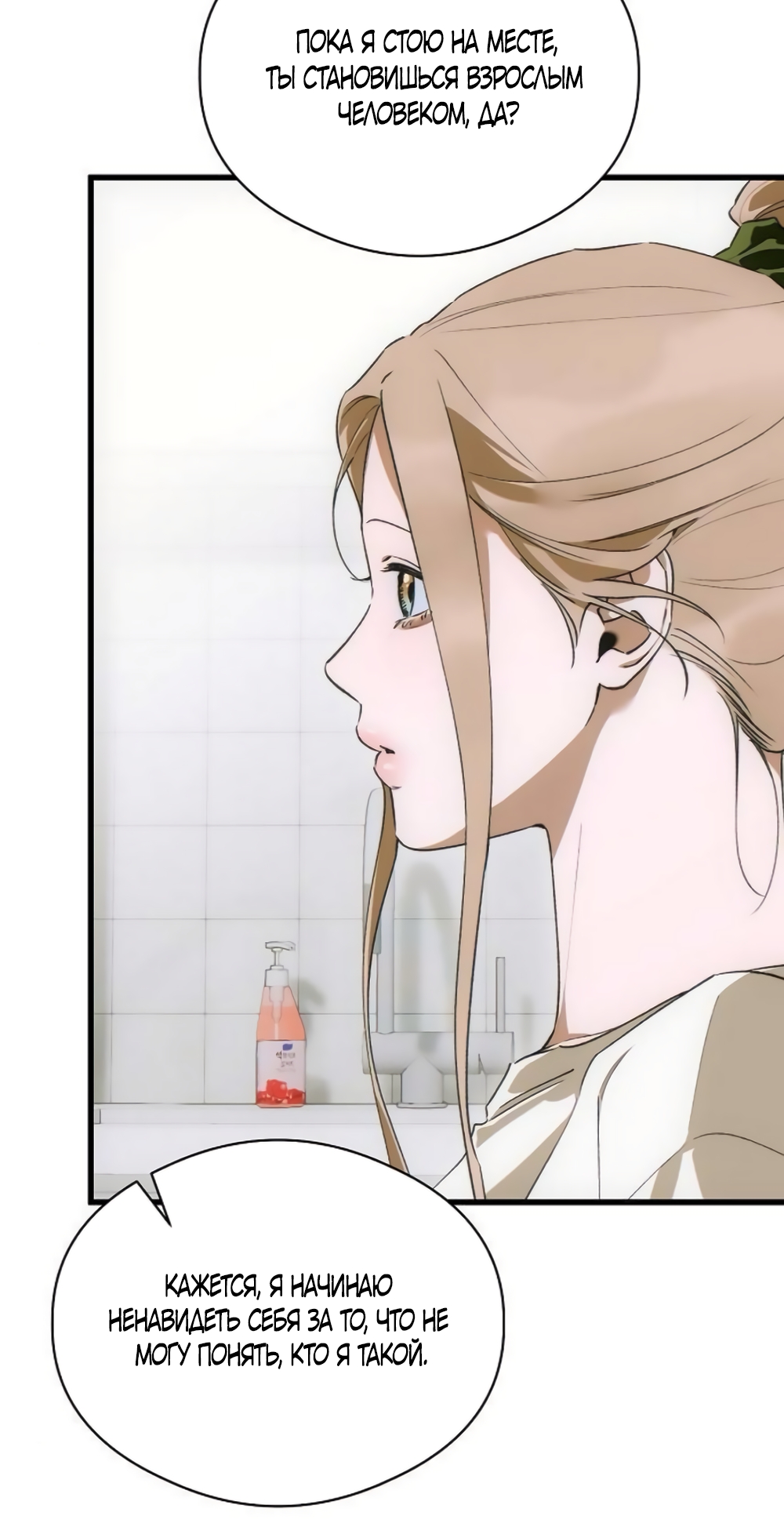 Страница 23 главы 85 манги Желание дьявола / Devil‘s wish