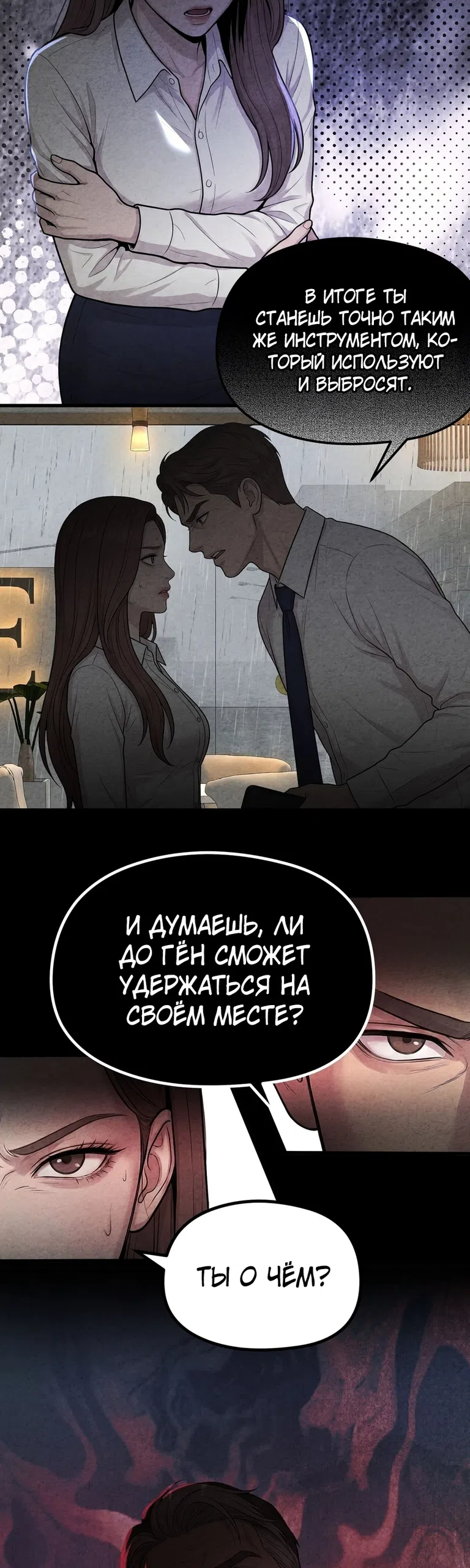 Страница 28 главы 11 манги Брошенная и сломленный / Broken and Abandoned