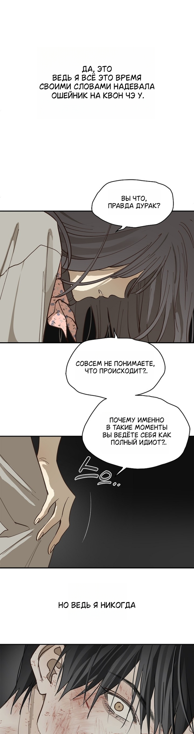 Страница 24 главы 41 манги Цветы - лишь приманка / The flower is just bait