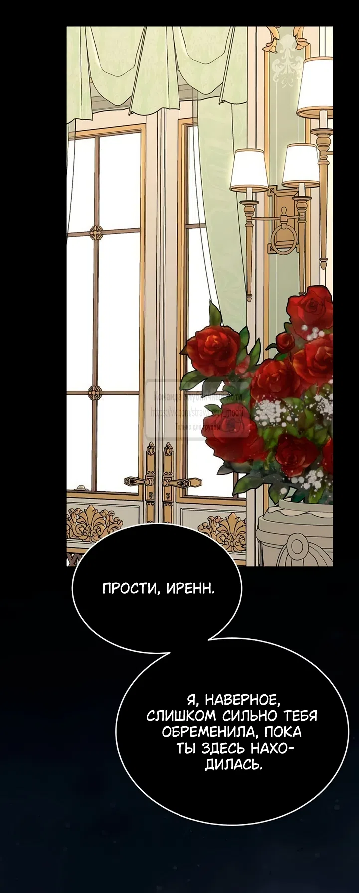 Страница 28 главы 15 манги Королева, заслуживающая свержения / A Queen Worthy of Dishonor