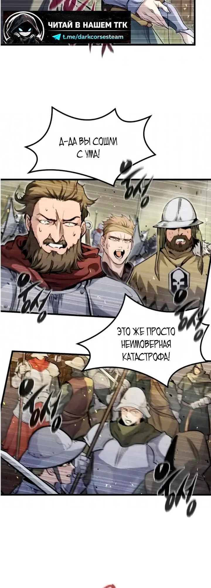 Страница 28 главы 88 манги План вернувшегося наёмника / The Returning Mercenaries All Have Plans