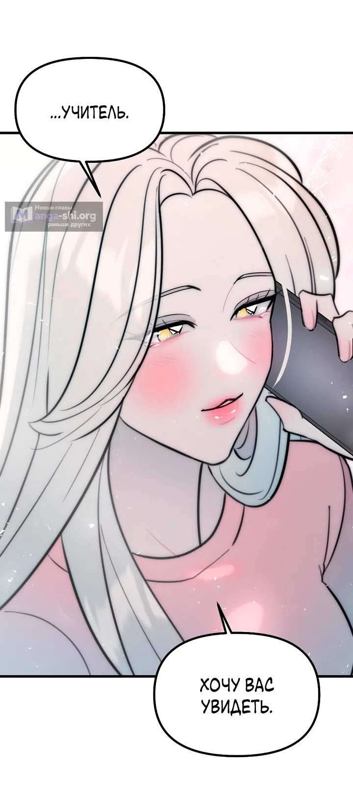 Страница 28 главы 25 манги Прикормка для учителя / A Teacher in the Trap