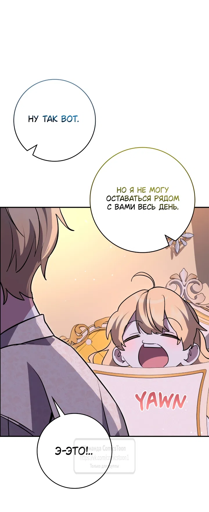 Страница 28 главы 15 манги Бывшая убийца стала королевской няней / Once an Assassin, Now a Royal Nanny