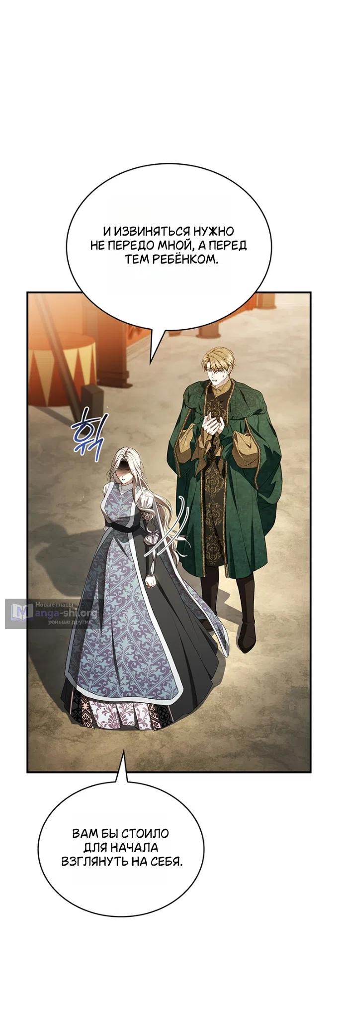 Страница 28 главы 33 манги Я лишу тебя короны / The Crown I Will Seize