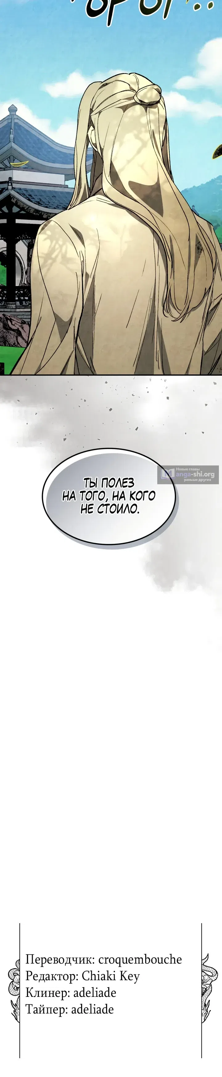 Страница 28 главы 165 манги Возвращение Еретика / Return of the War God