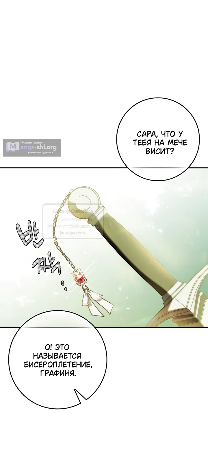 Страница 28 главы 127 манги Я не буду подбирать выброшенный мусор / Don't Pick Up The Trash Once Thrown Away