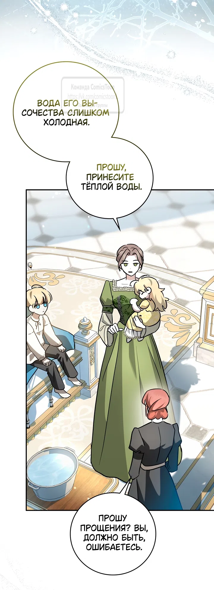 Страница 28 главы 5 манги Бывшая убийца стала королевской няней / Once an Assassin, Now a Royal Nanny