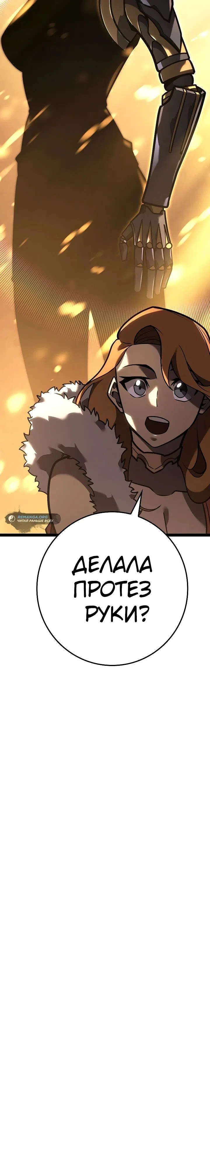 Страница 28 главы 34 манги Перерождение ублюдка из клана Меча