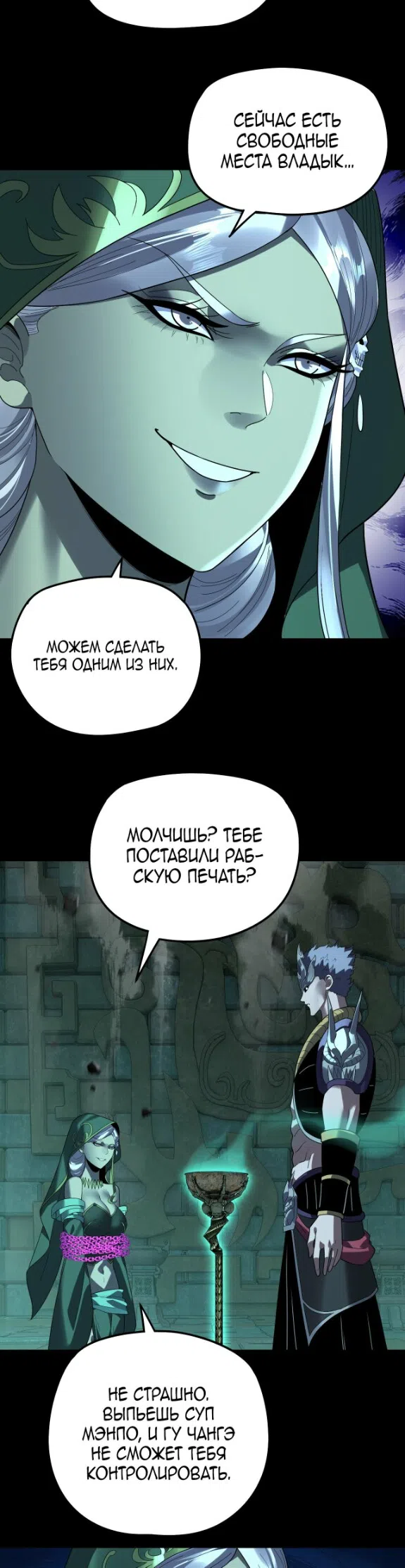 Страница 23 главы 319 манги Моя судьба злодея / My fate as a villain