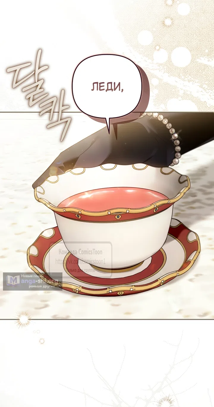 Страница 28 главы 52 манги После того как я завоевала особую любовь младшей дочери герцога, все привязываются ко мне
