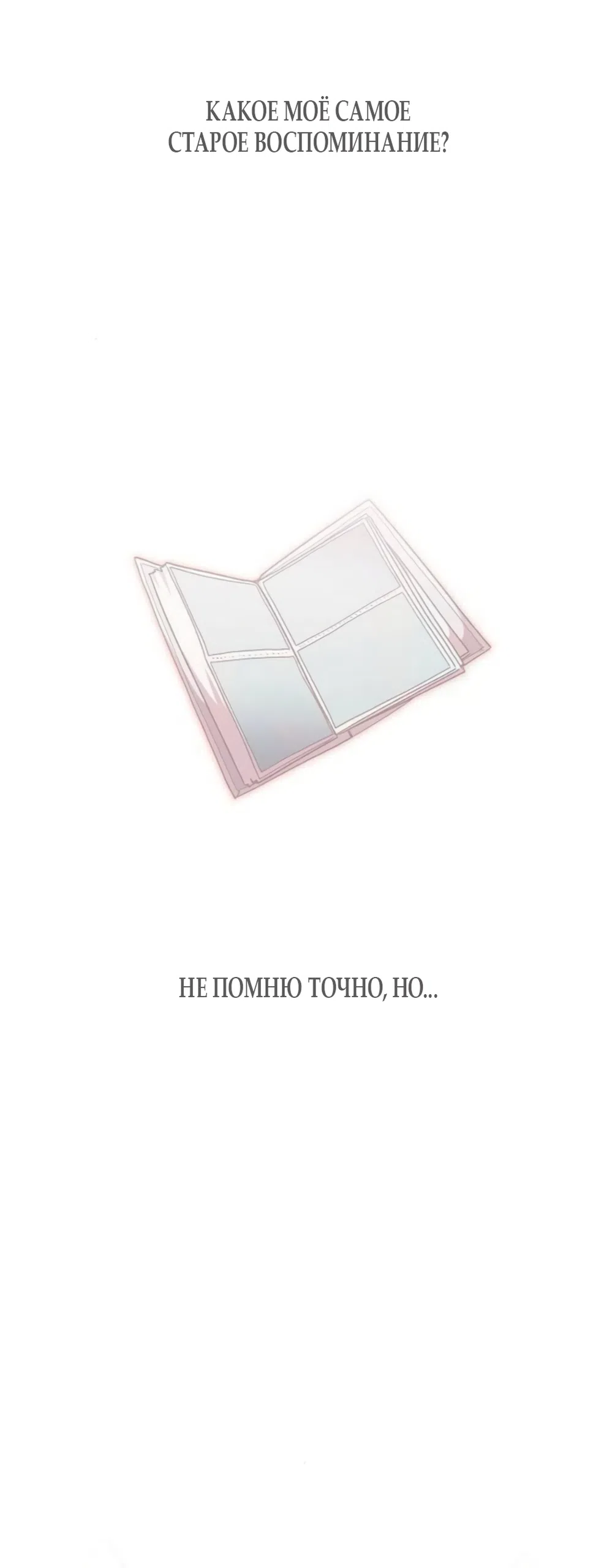 Страница 28 главы 71 манги Комплекс друга детства / Childhood Friend Complex