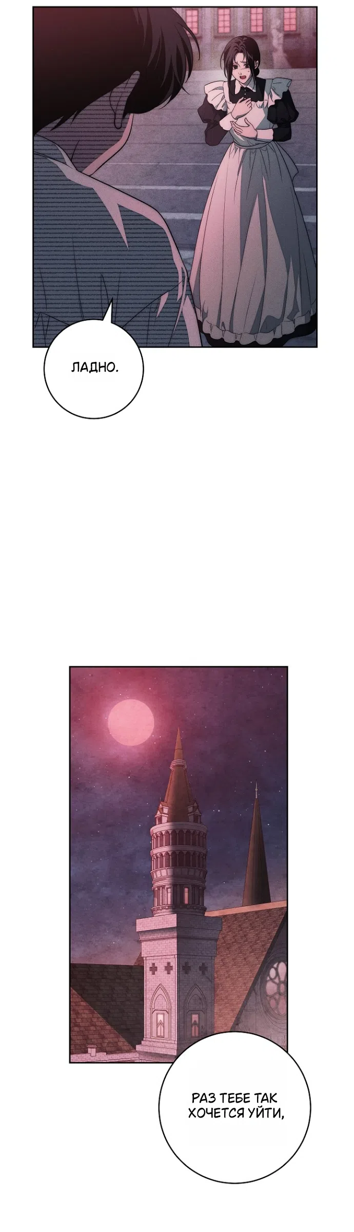 Страница 28 главы 38 манги Лебединая гробница / Swan's Grave