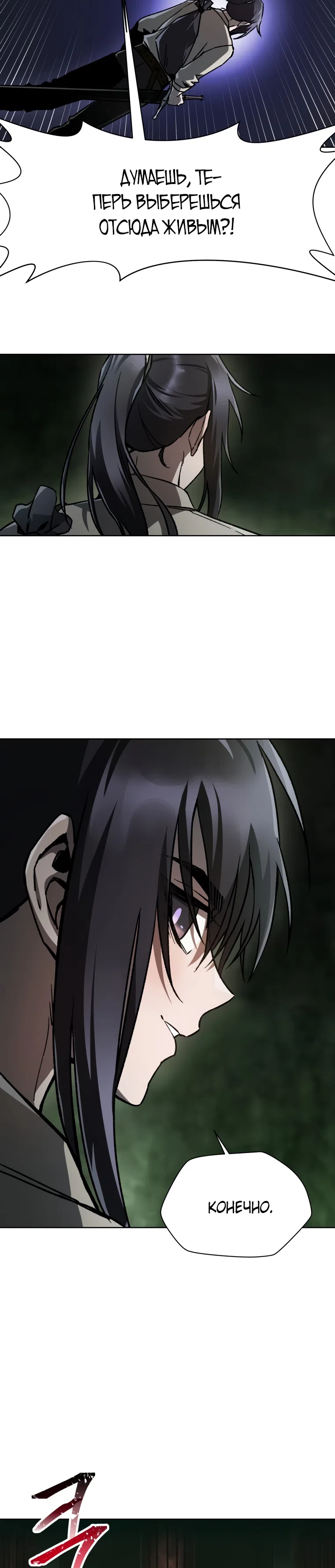 Страница 28 главы 7 манги Гельмут: Отвергнутое дитя