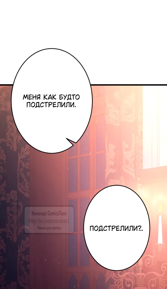 Страница 28 главы 83 манги Варварское предложение / Barabaric Proposal