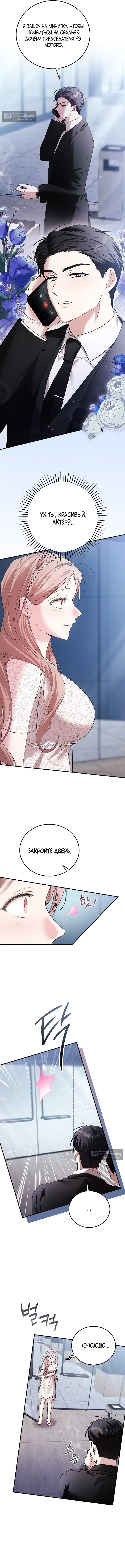 Страница 9 главы 2 манги Покорная беременность / Obedient Pregnancy