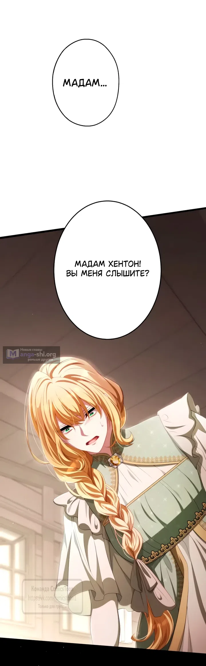 Страница 28 главы 87 манги Варварское предложение / Barabaric Proposal