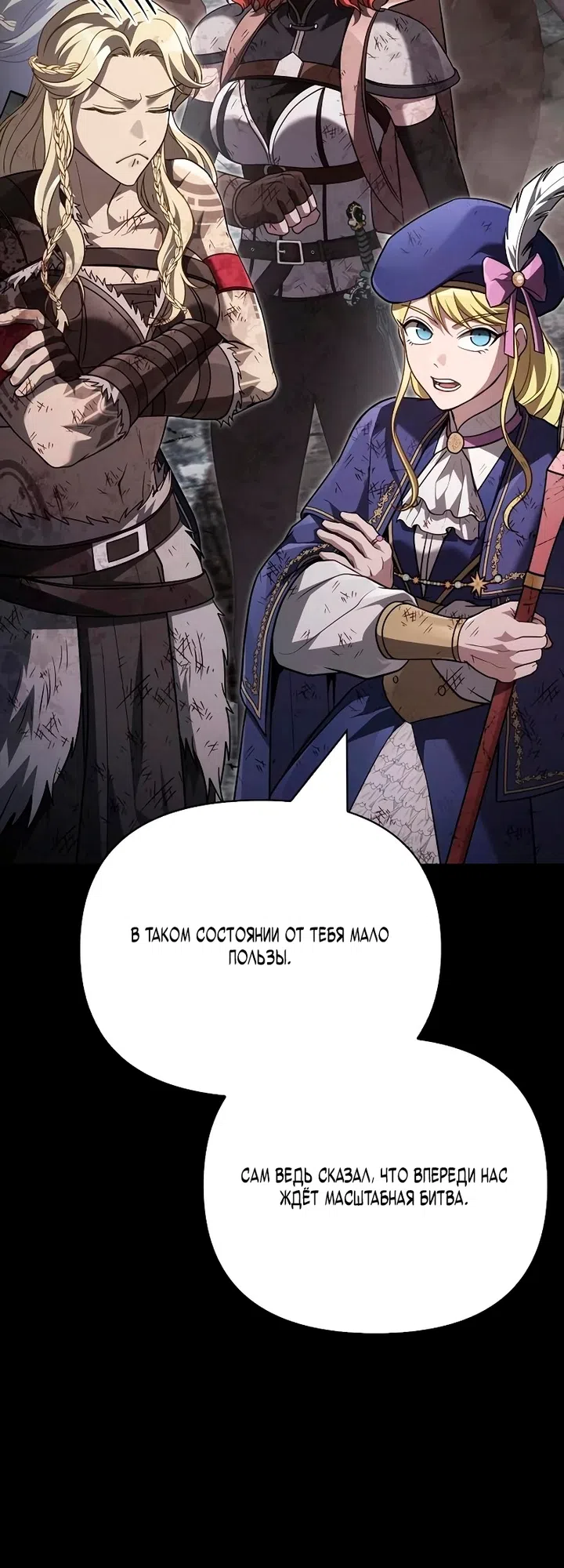 Страница 28 главы 147 манги Выживая в игре за варвара / Surviving the Game as a Barbarian