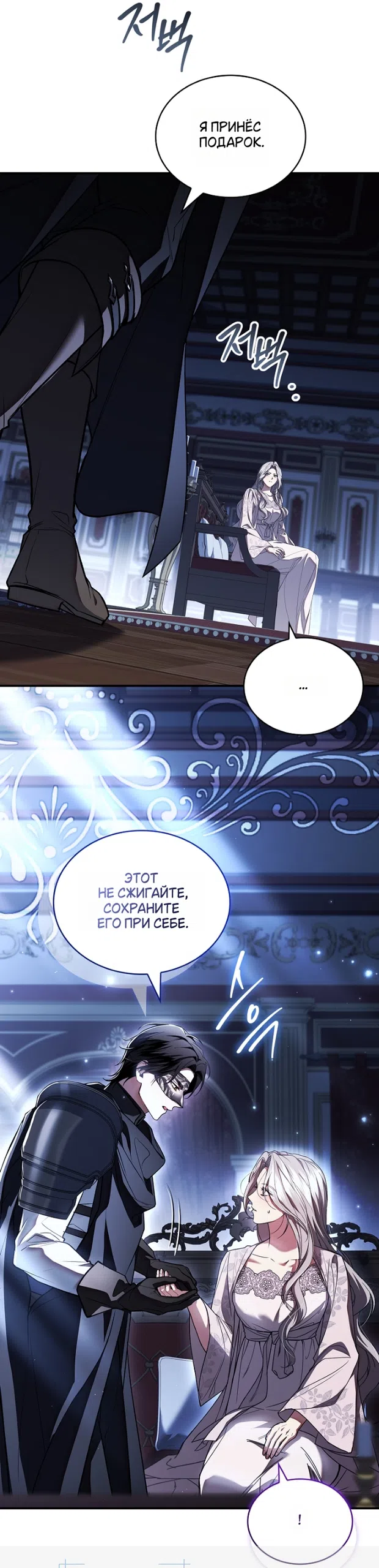 Страница 28 главы 36 манги Я лишу тебя короны / The Crown I Will Seize
