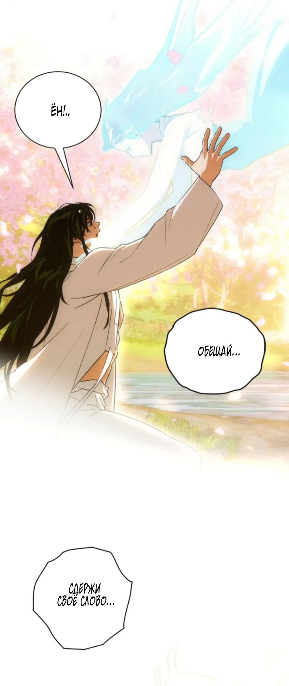Страница 28 главы 84 манги Желание дьявола / Devil‘s wish