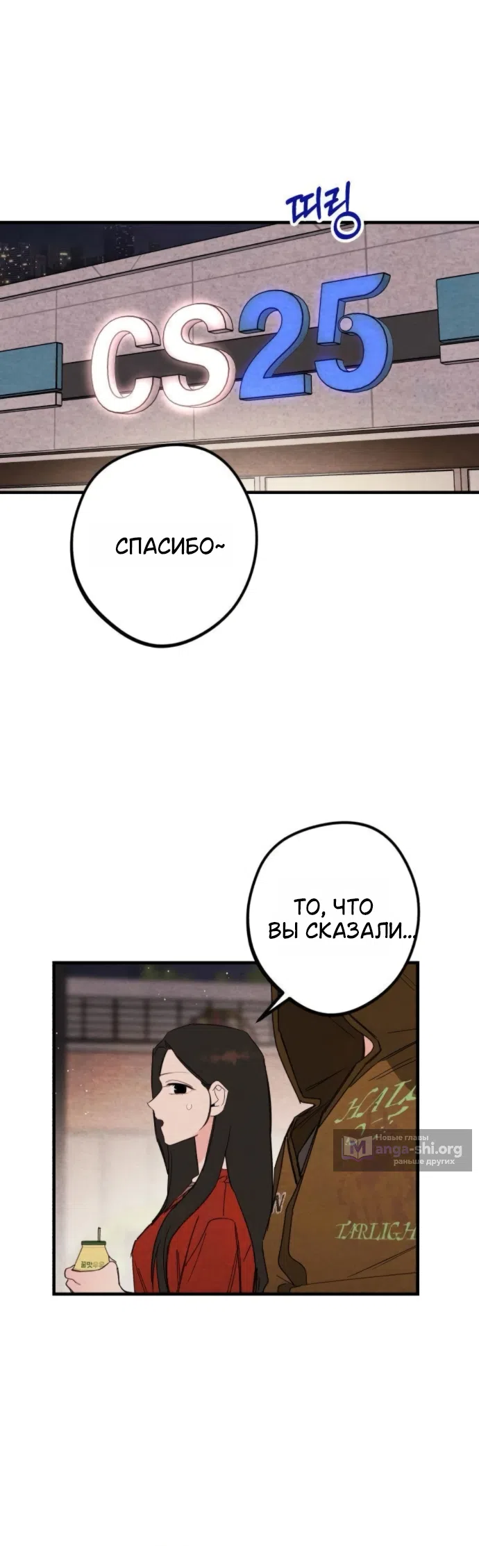 Страница 28 главы 9 манги Тайная сторона идеального сонбэ!