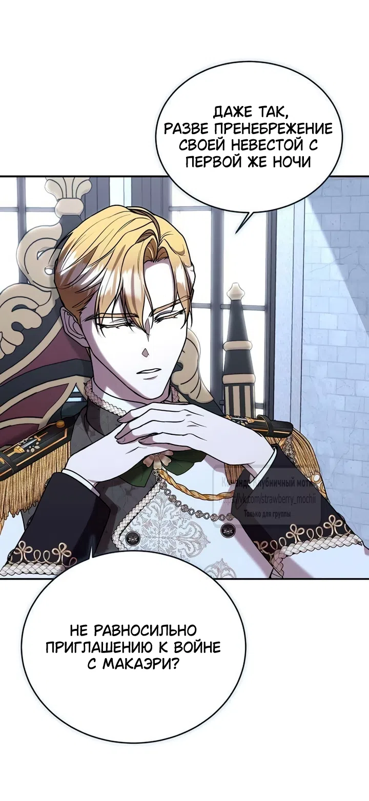 Страница 28 главы 9 манги Королева, заслуживающая свержения / A Queen Worthy of Dishonor