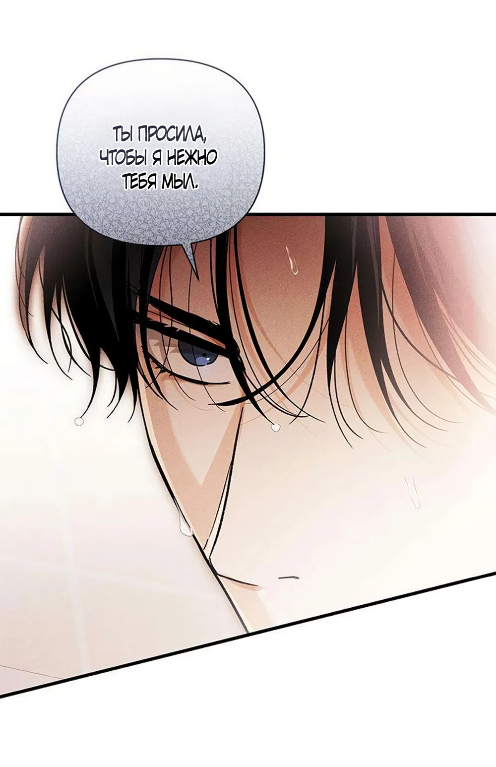 Страница 28 главы 20 манги Будь плохим мальчиком! / Become a Bad Man!