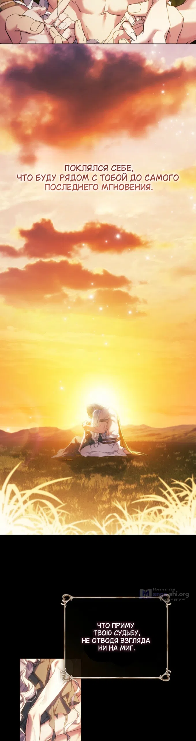 Страница 28 главы 37 манги Во имя Дафны / For Daphne