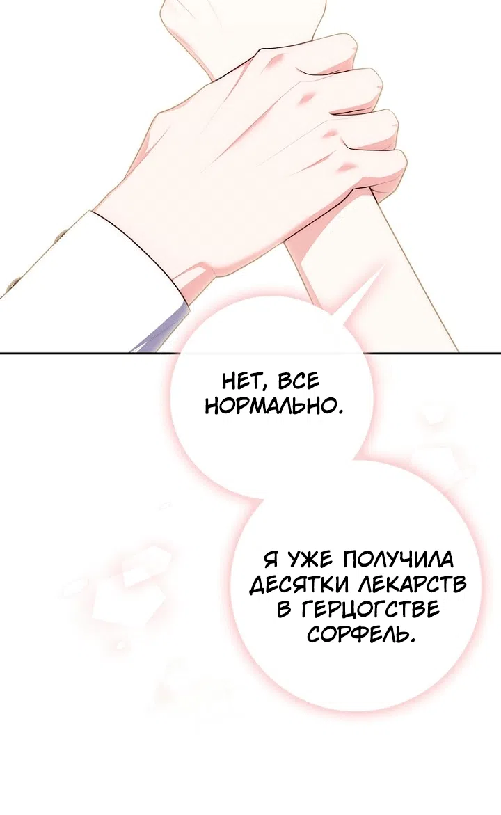 Страница 28 главы 148 манги Принцесса-гадалка / A Fortune-Telling Princess